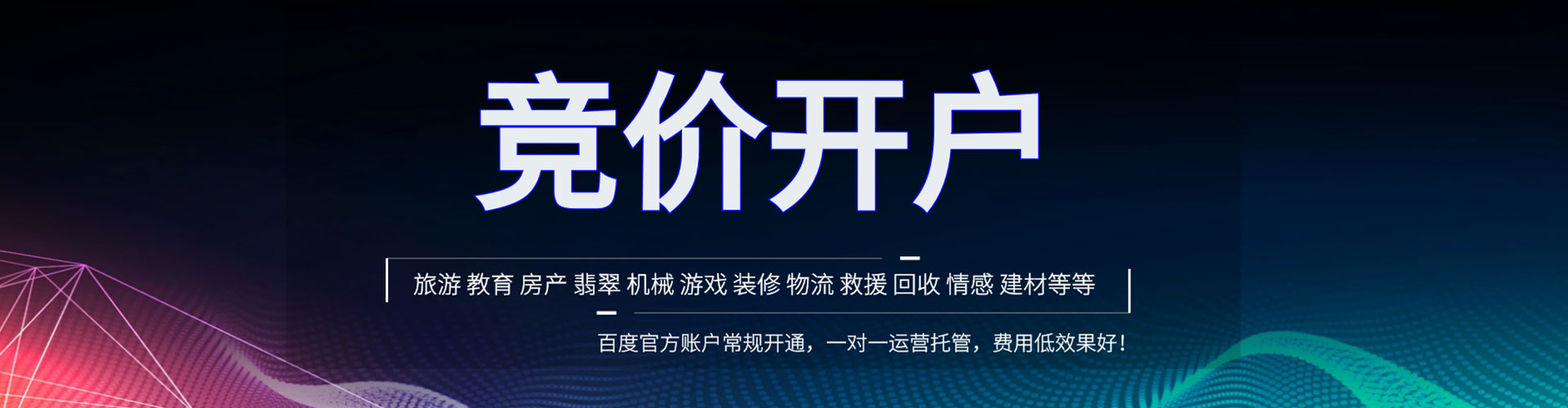 阳原竞价代运营